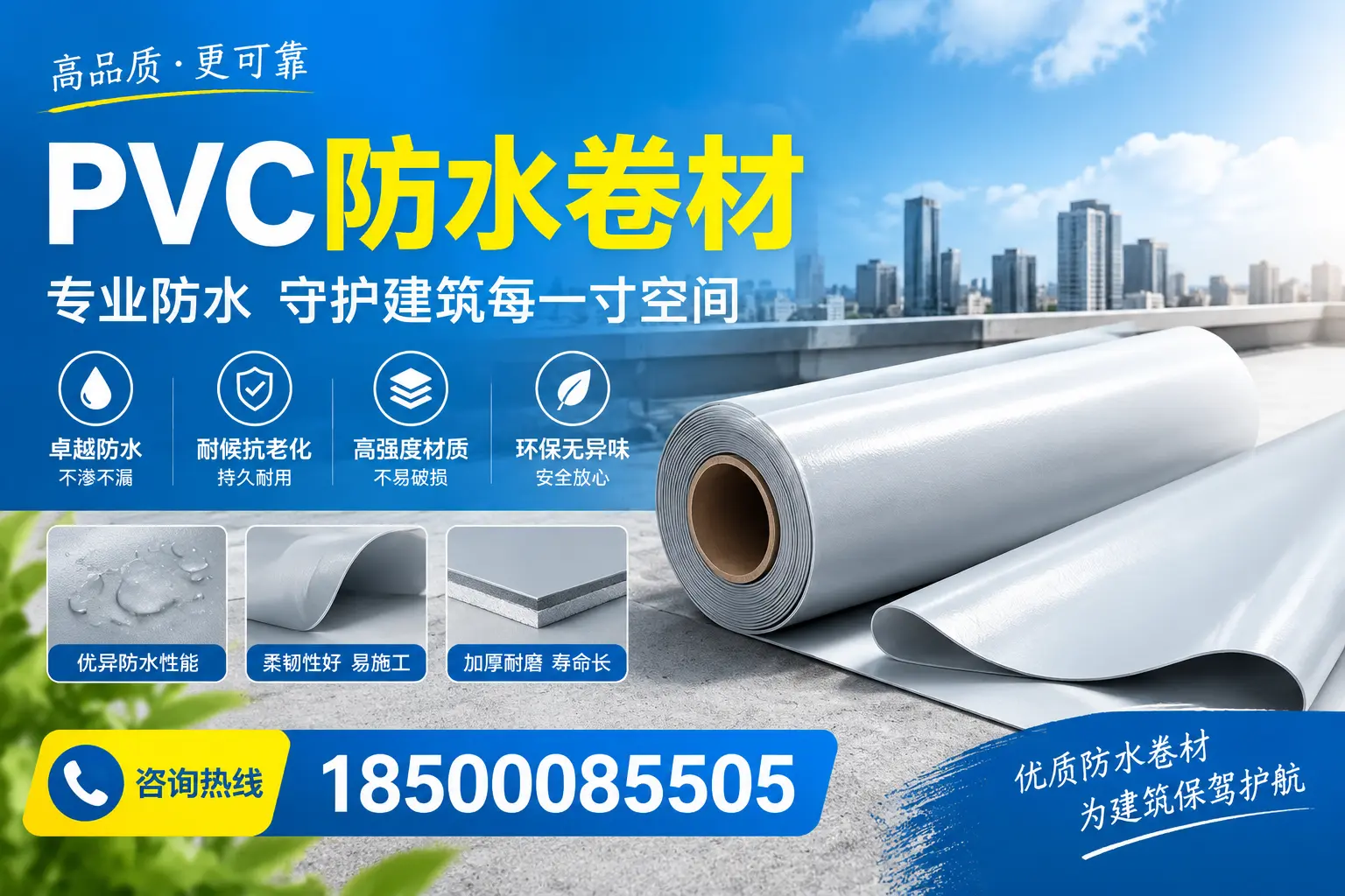 PVC防水卷材的施工流程详解,适合哈尔滨装修工人